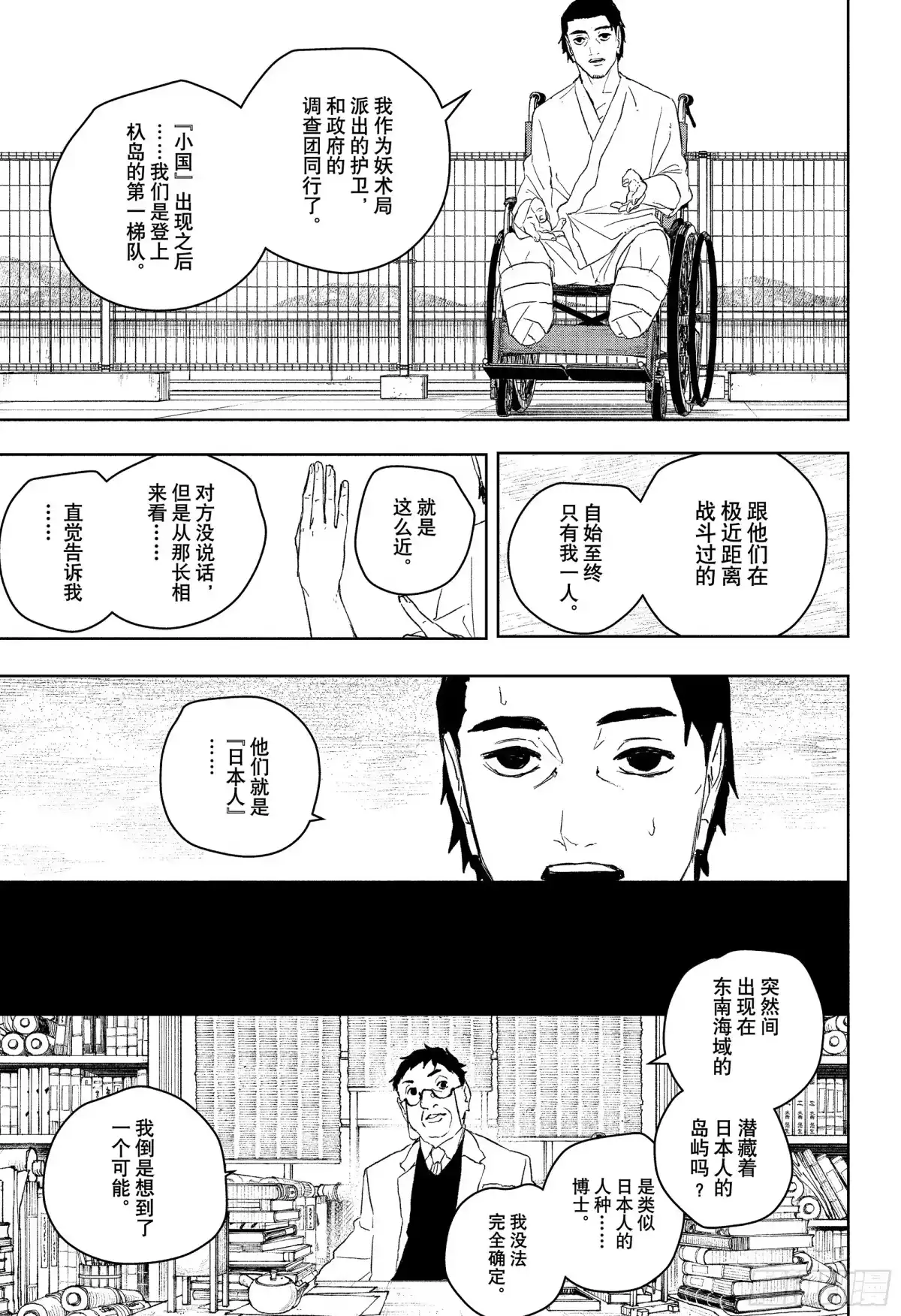 神乐钵 第117话 杁岛会谈 第3页