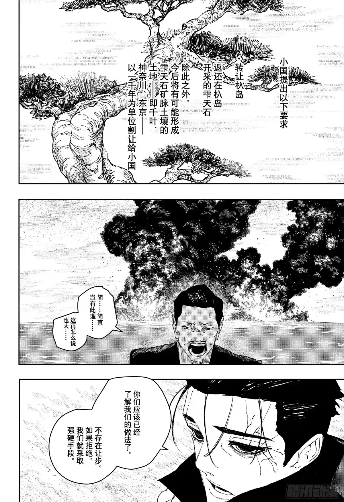 神乐钵 第117话 杁岛会谈 第16页