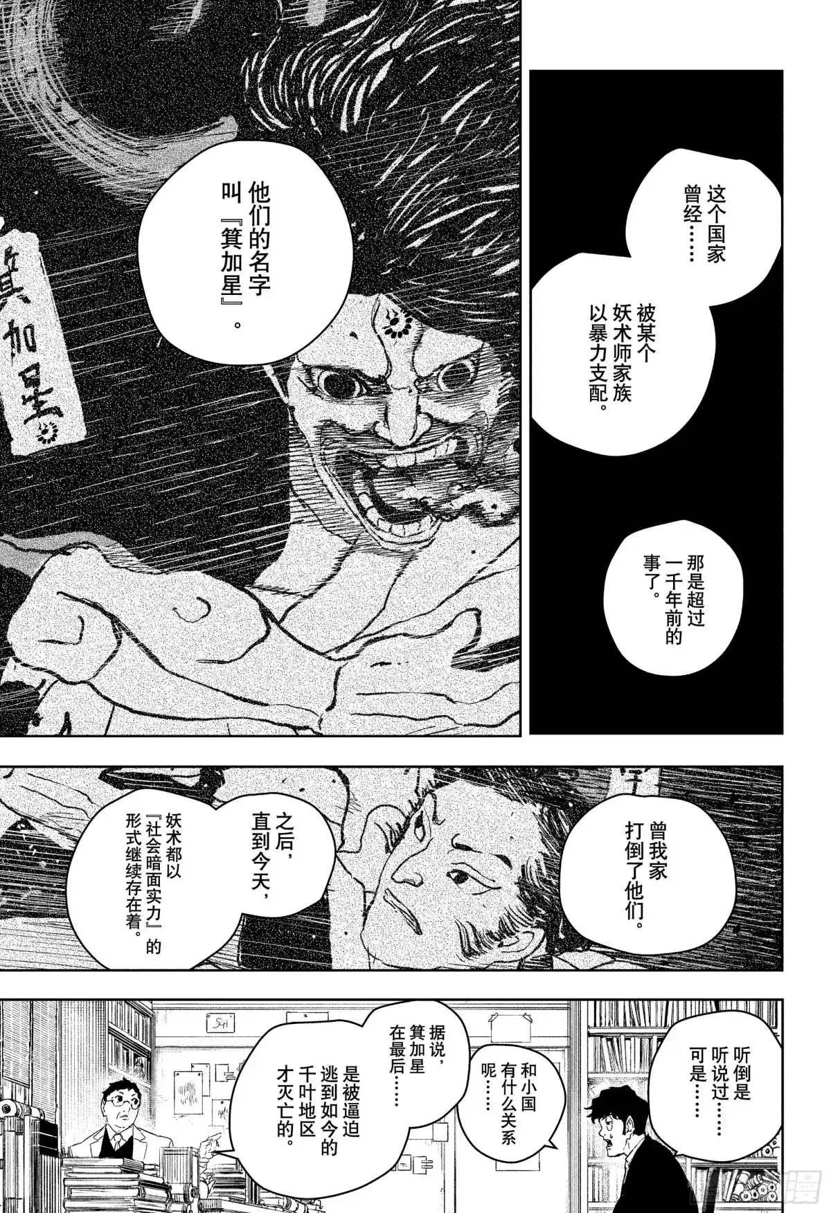 神乐钵 第117话 杁岛会谈 第5页