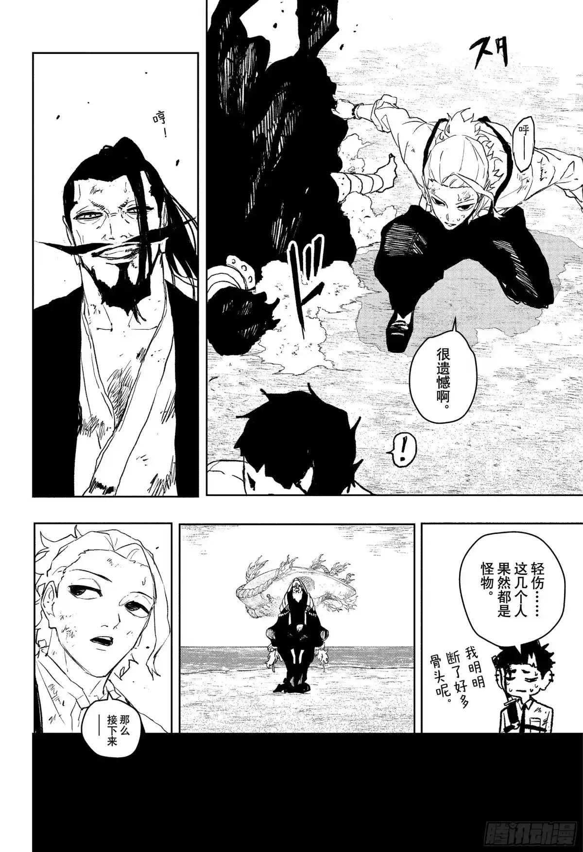 神乐钵 第118话 杁岛会谈 贰 第18页