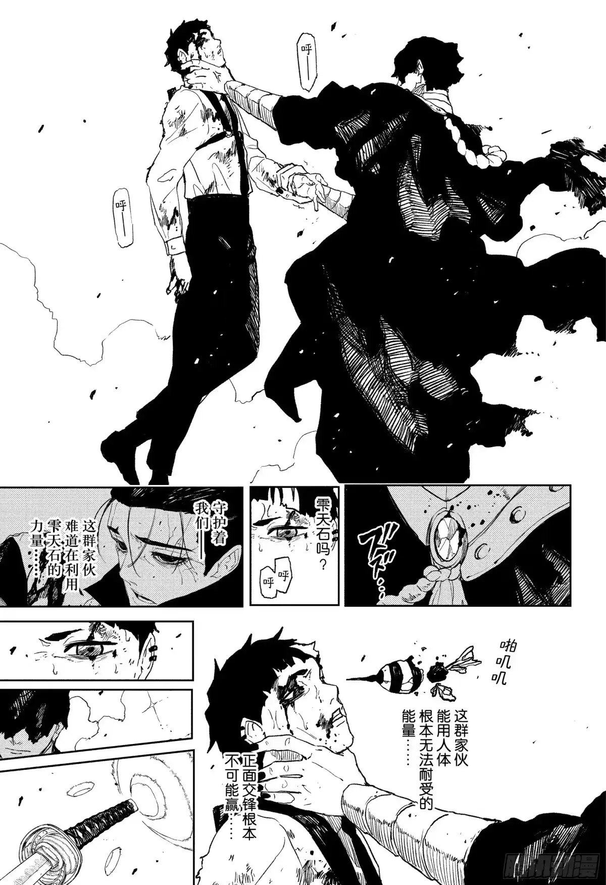 神乐钵 第118话 杁岛会谈 贰 第15页