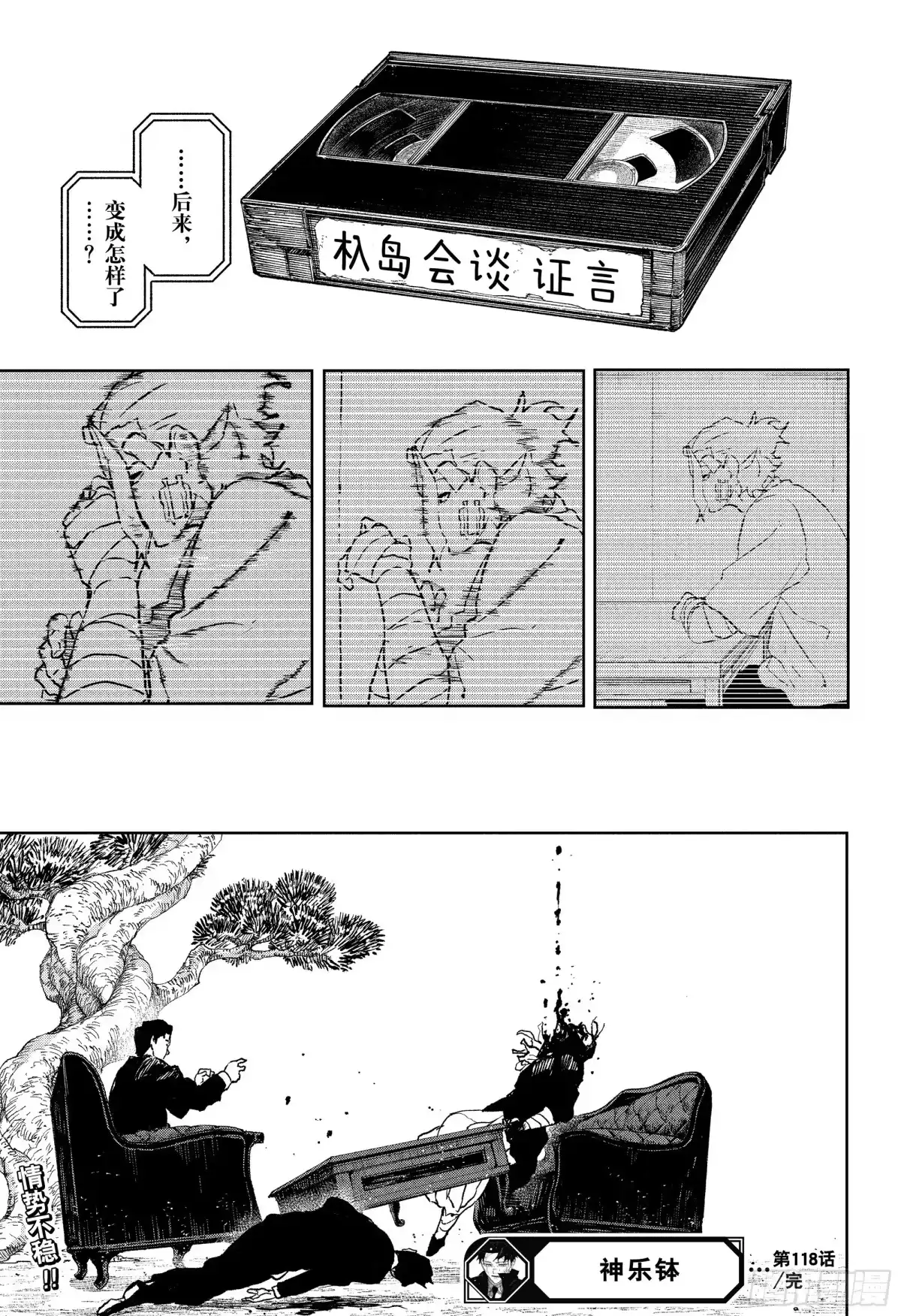 神乐钵 第118话 杁岛会谈 贰 第19页