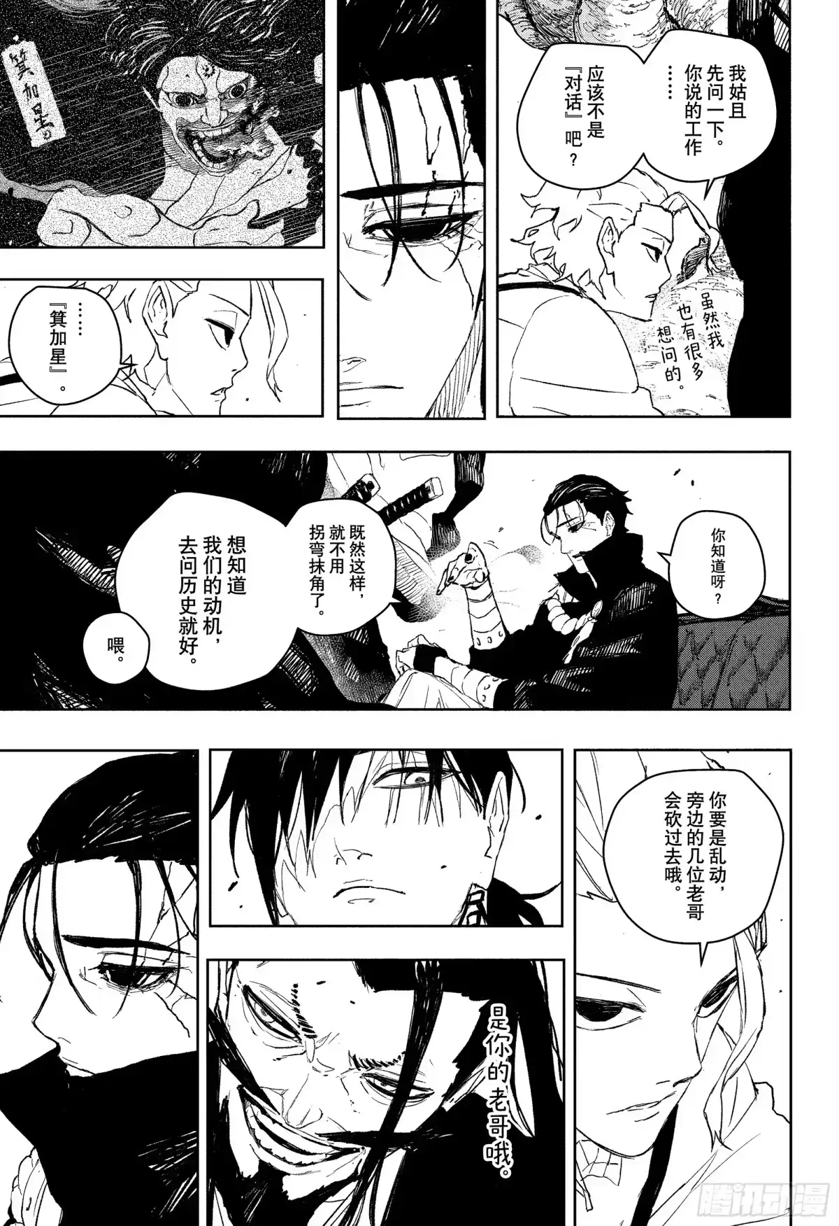 神乐钵 第118话 杁岛会谈 贰 第3页