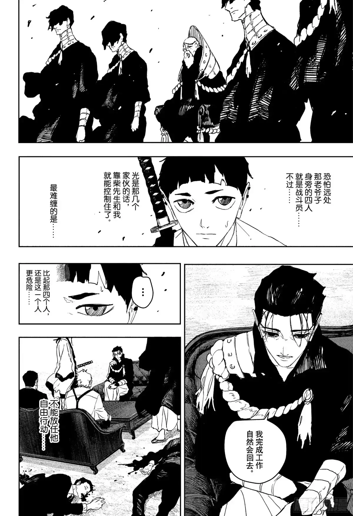 神乐钵 第118话 杁岛会谈 贰 第2页