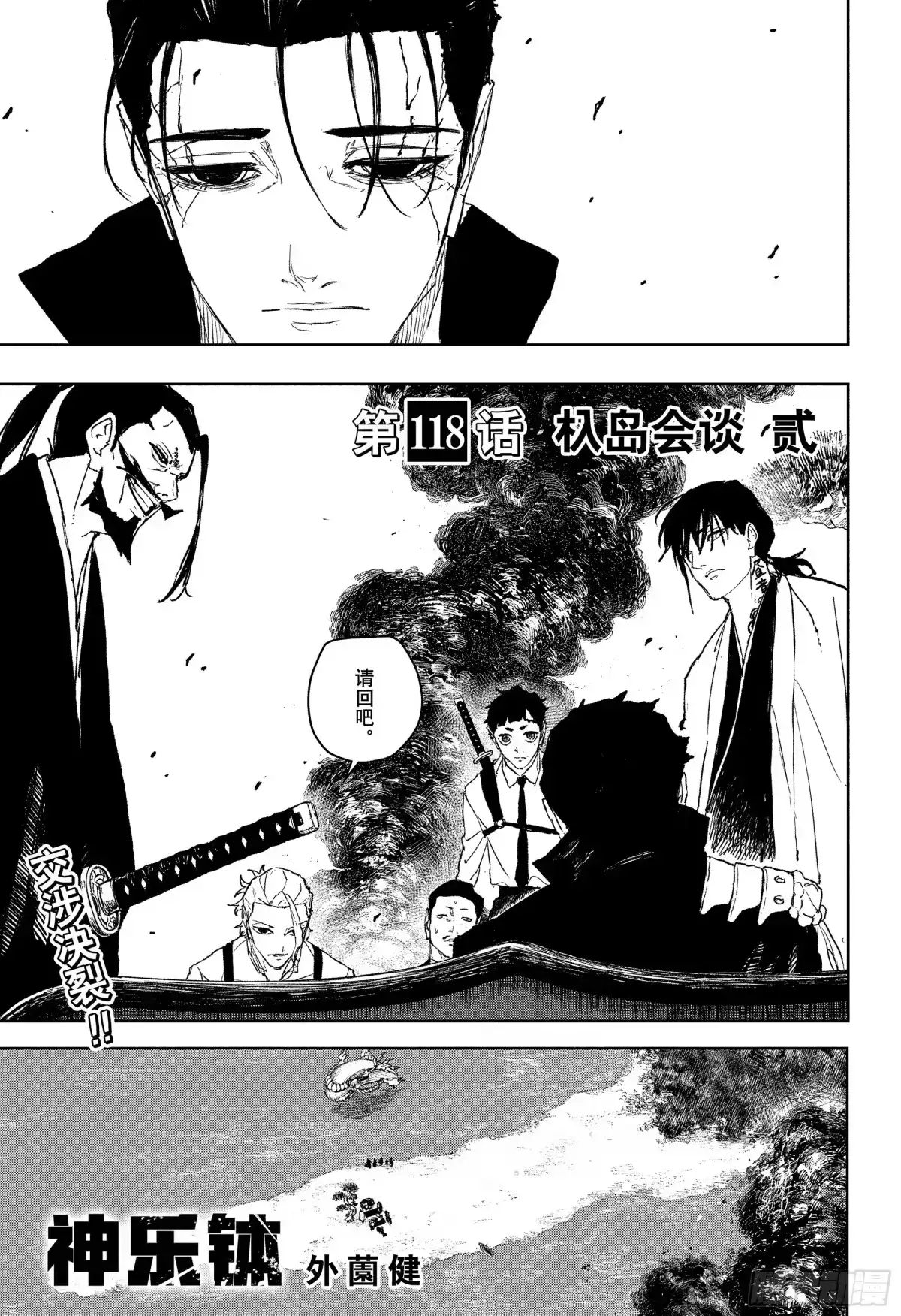 神乐钵 第118话 杁岛会谈 贰 第1页