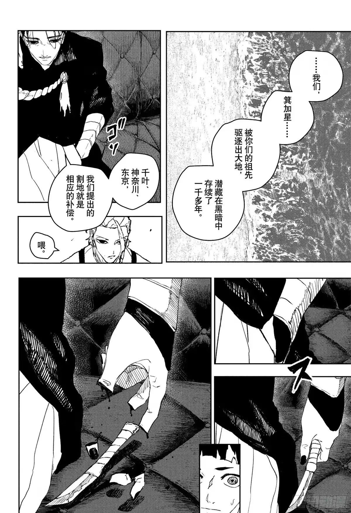 神乐钵 第118话 杁岛会谈 贰 第4页