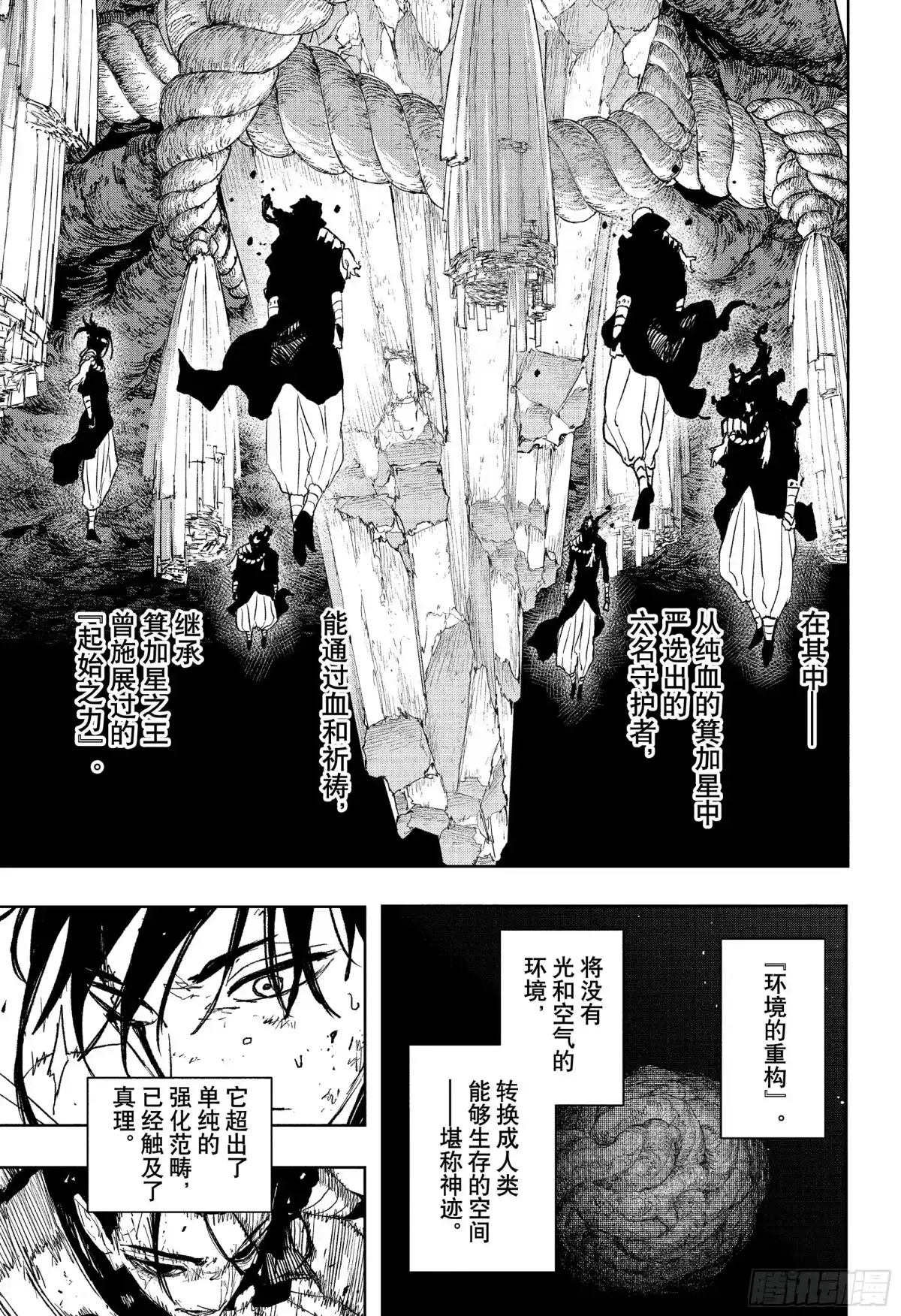 神乐钵 第119话 杁岛会谈 叁 第17页