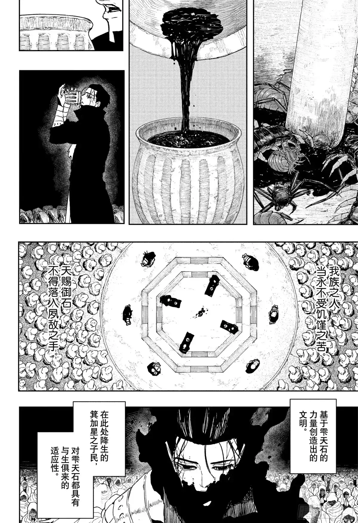 神乐钵 第119话 杁岛会谈 叁 第16页