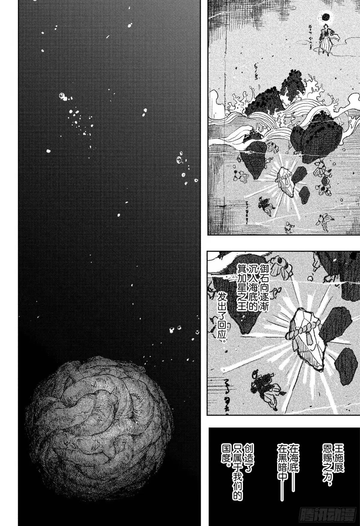神乐钵 第119话 杁岛会谈 叁 第2页