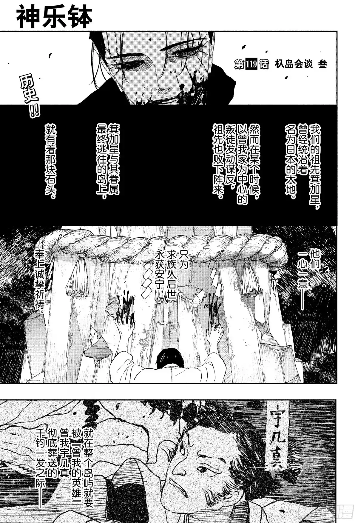 神乐钵 第119话 杁岛会谈 叁 第1页