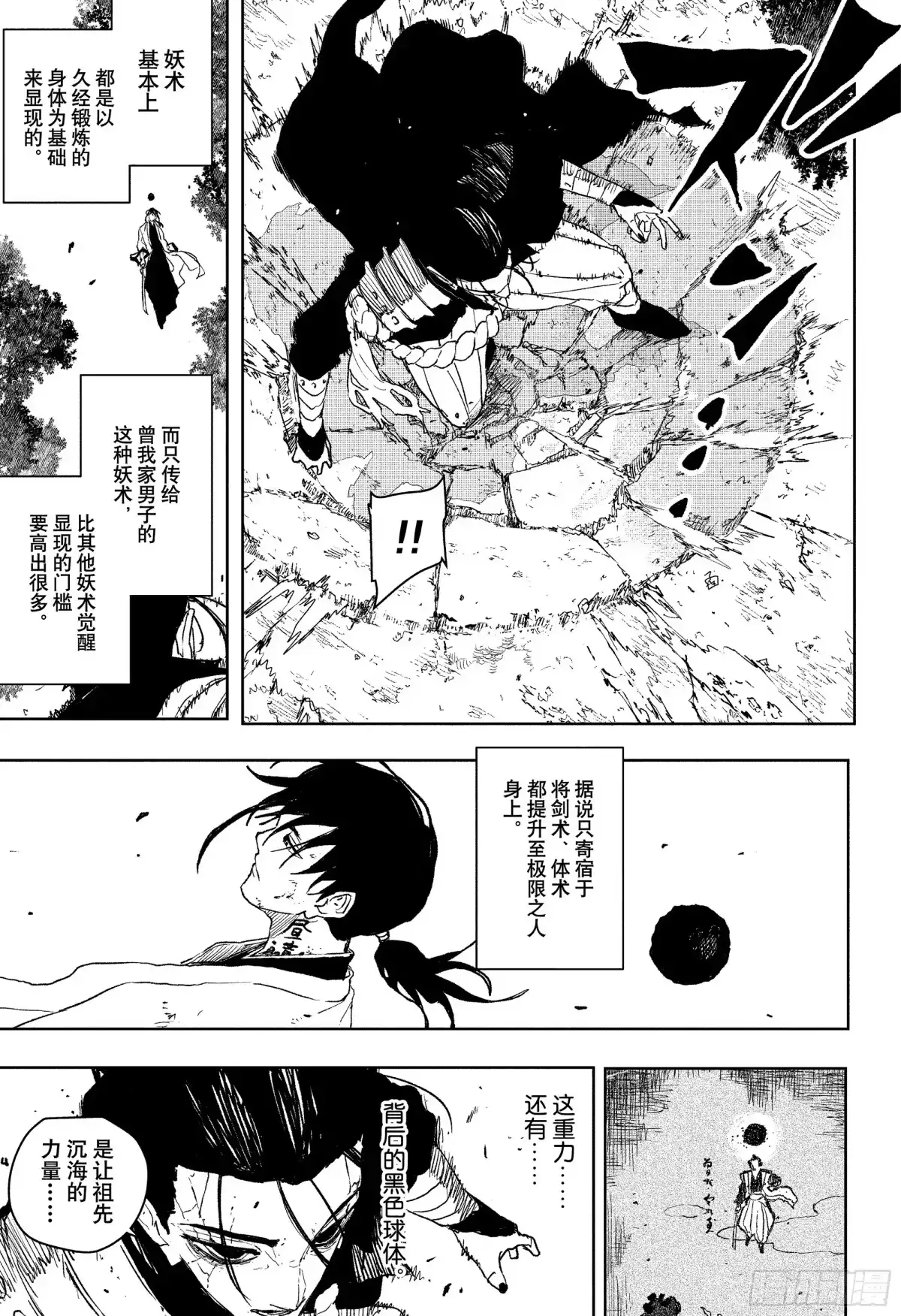 神乐钵 第119话 杁岛会谈 叁 第11页
