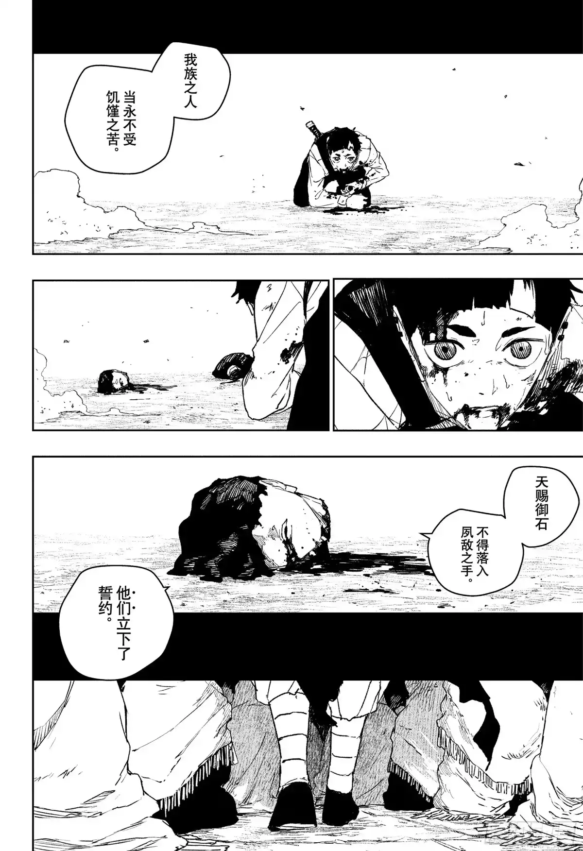 神乐钵 第119话 杁岛会谈 叁 第14页