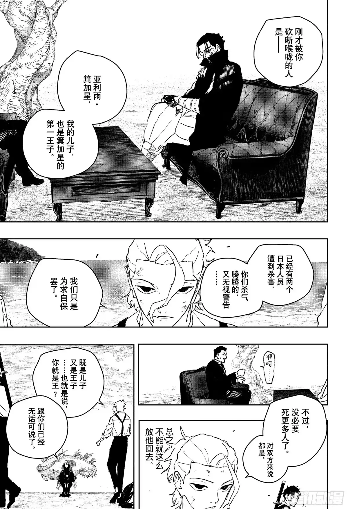 神乐钵 第119话 杁岛会谈 叁 第5页