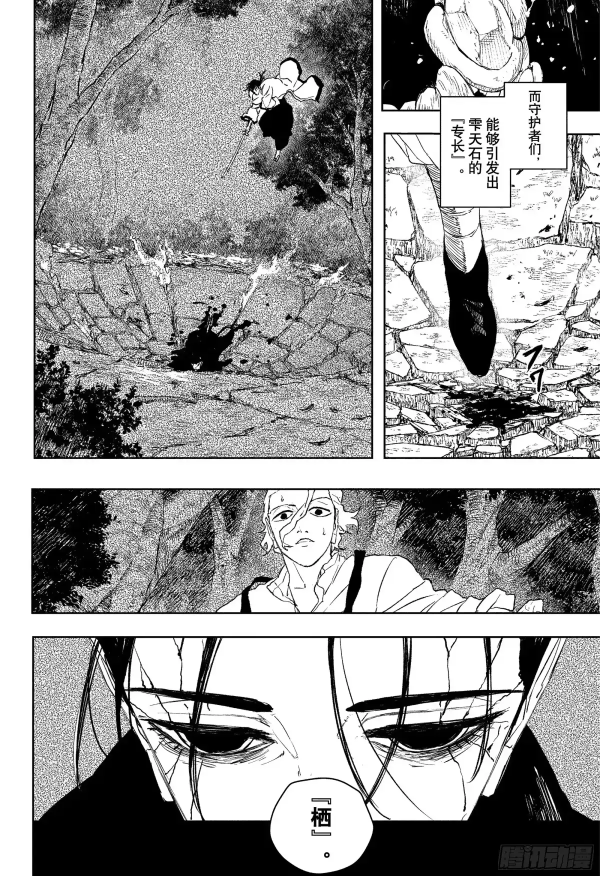 神乐钵 第119话 杁岛会谈 叁 第18页