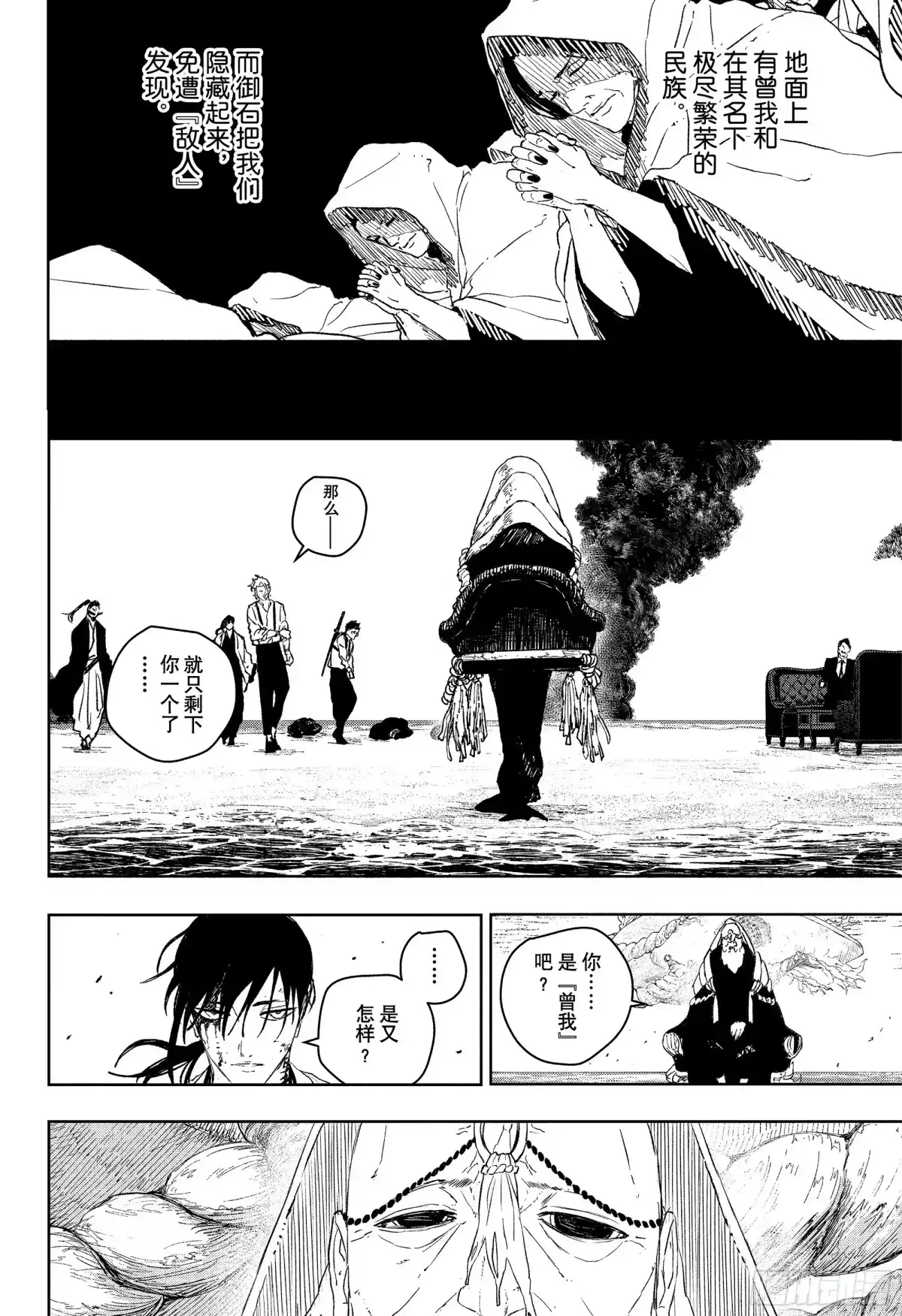 神乐钵 第119话 杁岛会谈 叁 第4页