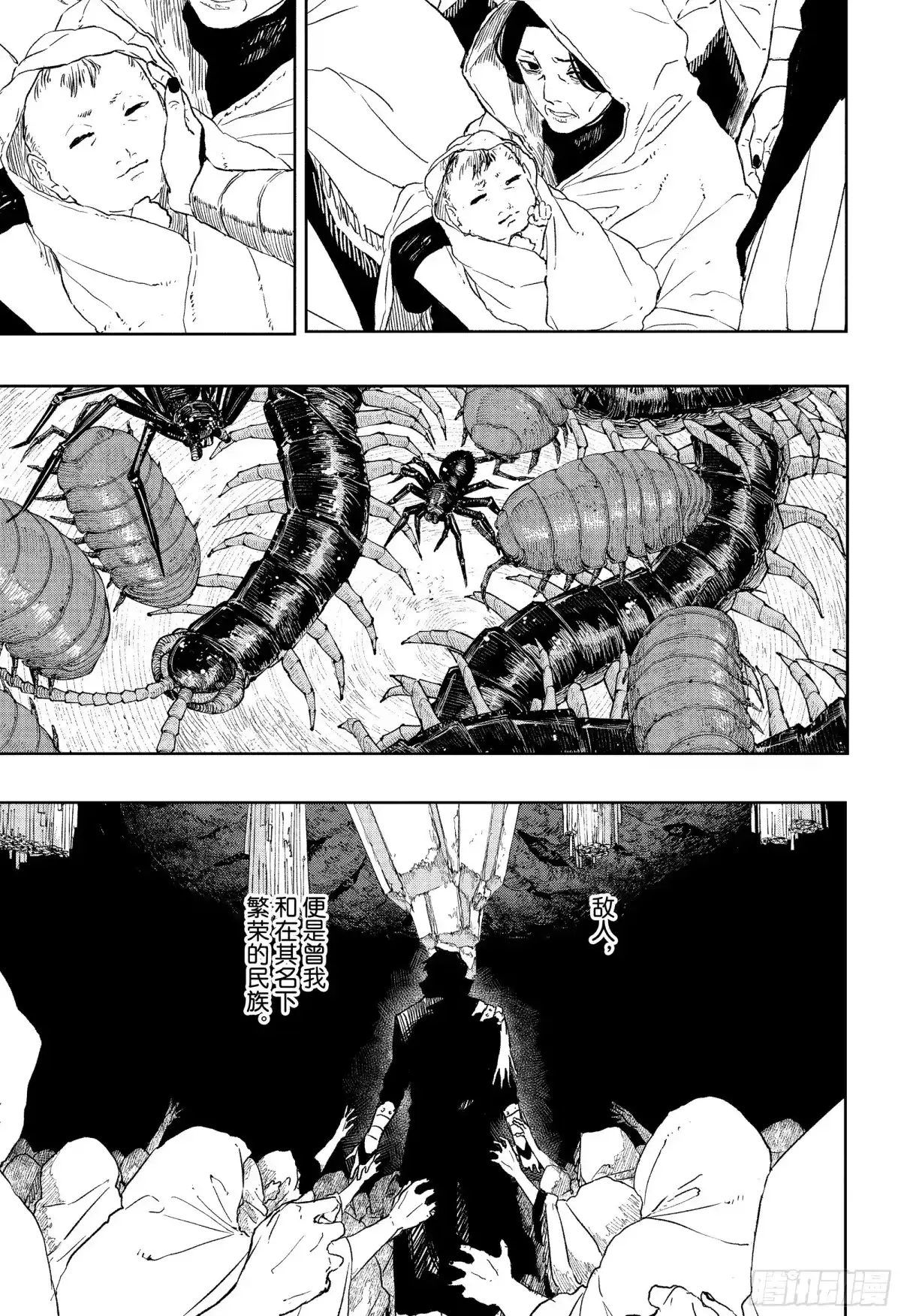 神乐钵 第119话 杁岛会谈 叁 第15页
