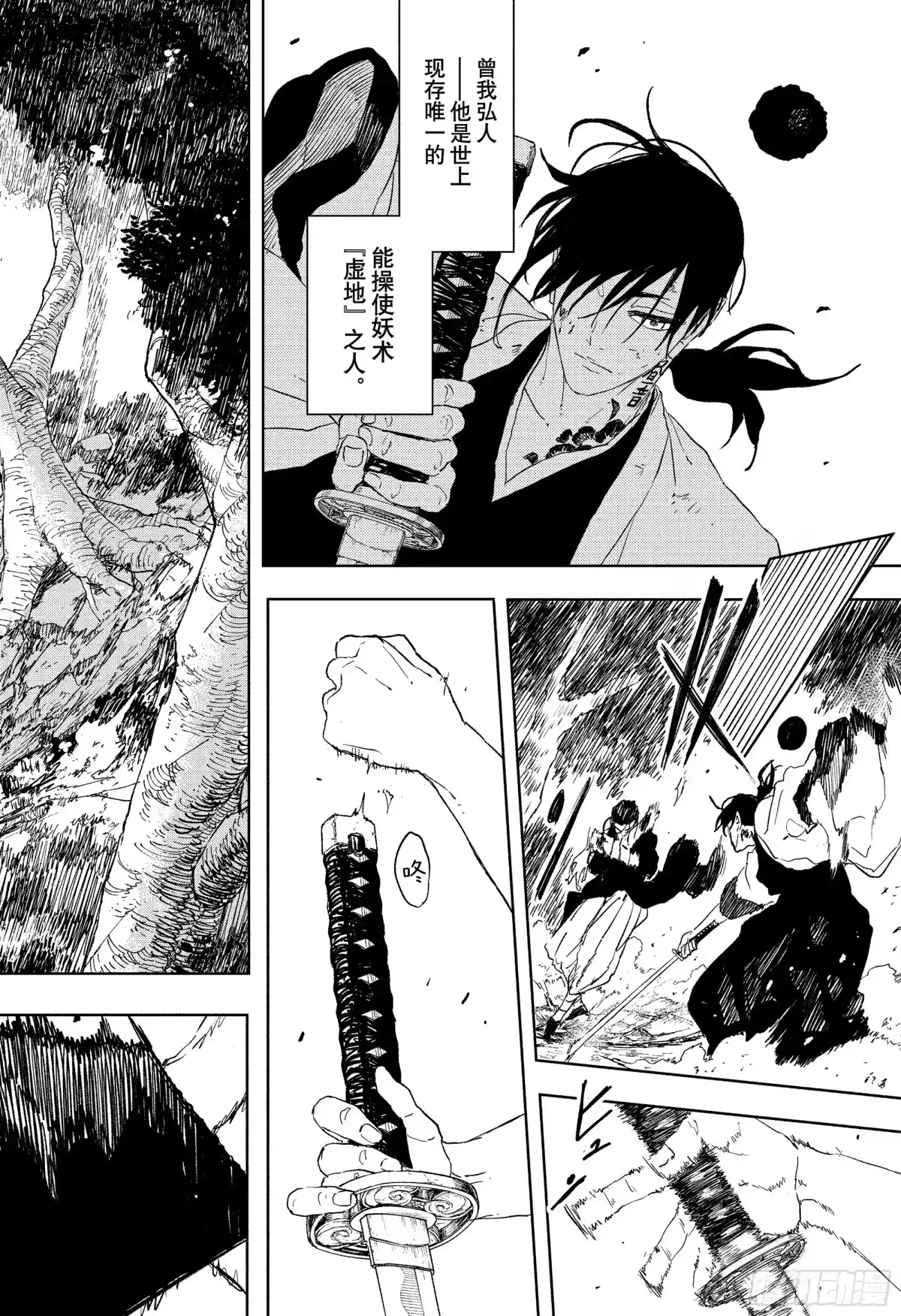 神乐钵 第119话 杁岛会谈 叁 第12页