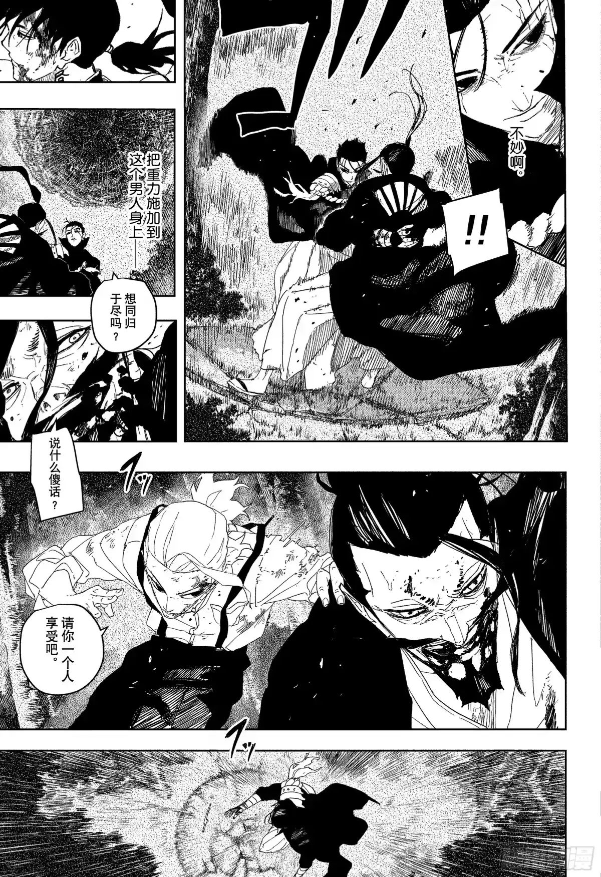 神乐钵 第120话 杁岛会谈 肆 第17页