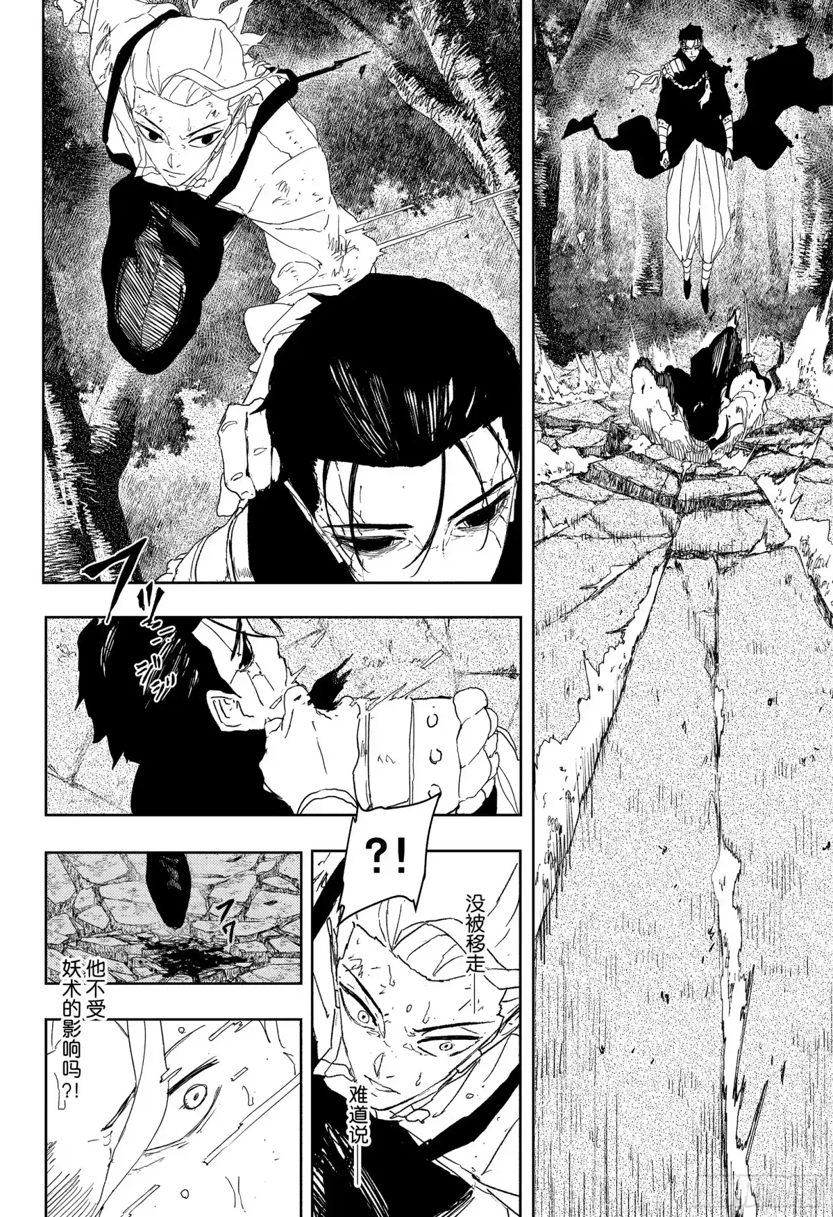 神乐钵 第120话 杁岛会谈 肆 第6页