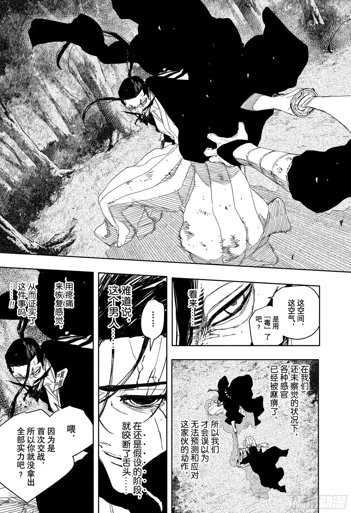 神乐钵 第120话 杁岛会谈 肆 第11页