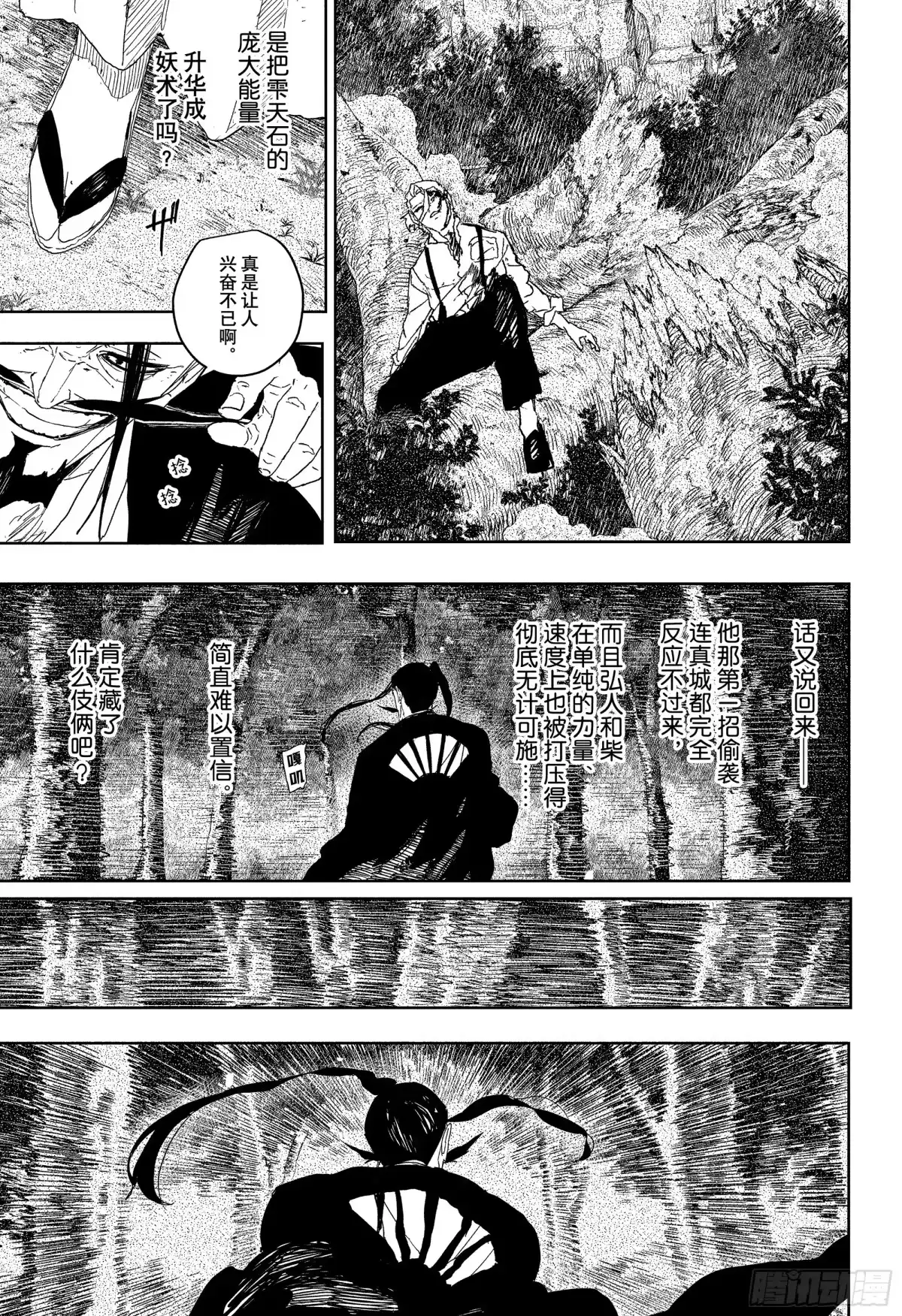 神乐钵 第120话 杁岛会谈 肆 第9页
