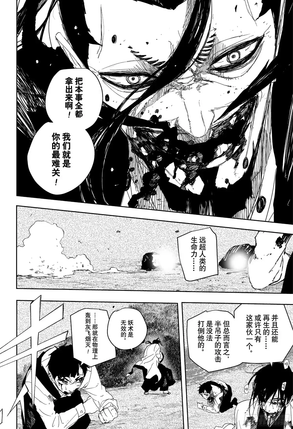 神乐钵 第120话 杁岛会谈 肆 第12页
