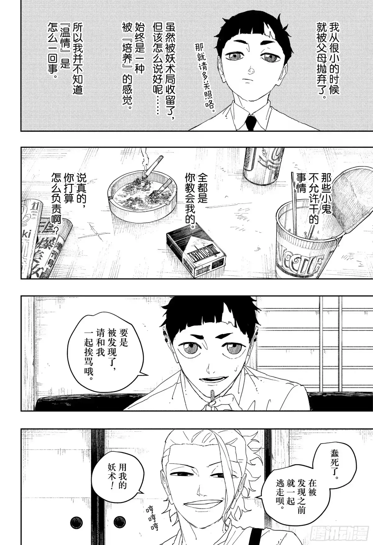 神乐钵 第121话 杁岛会谈 终 第16页