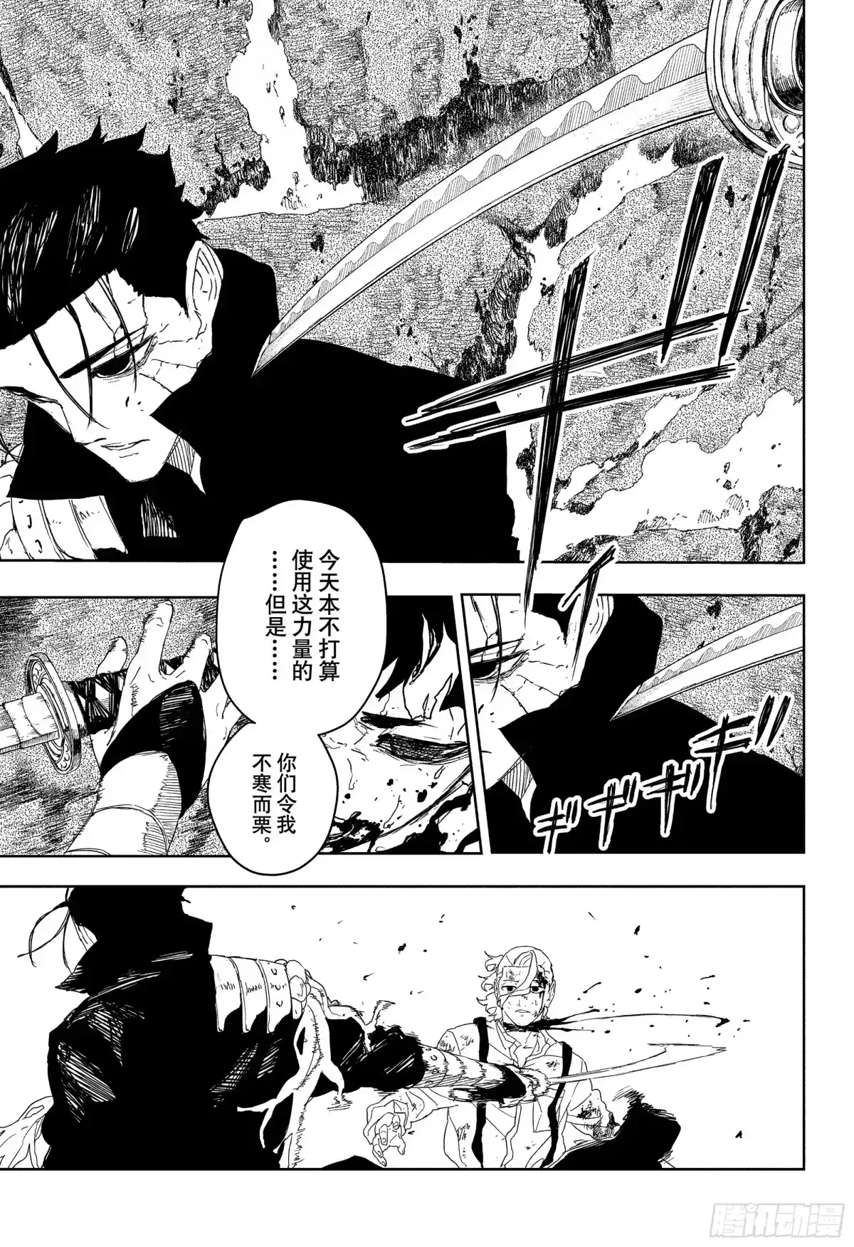 神乐钵 第121话 杁岛会谈 终 第13页
