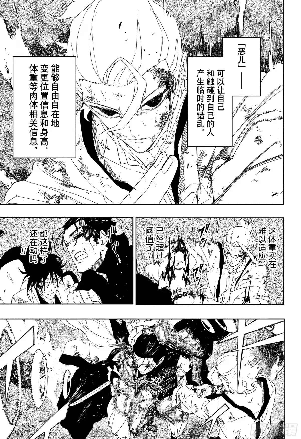 神乐钵 第121话 杁岛会谈 终 第7页