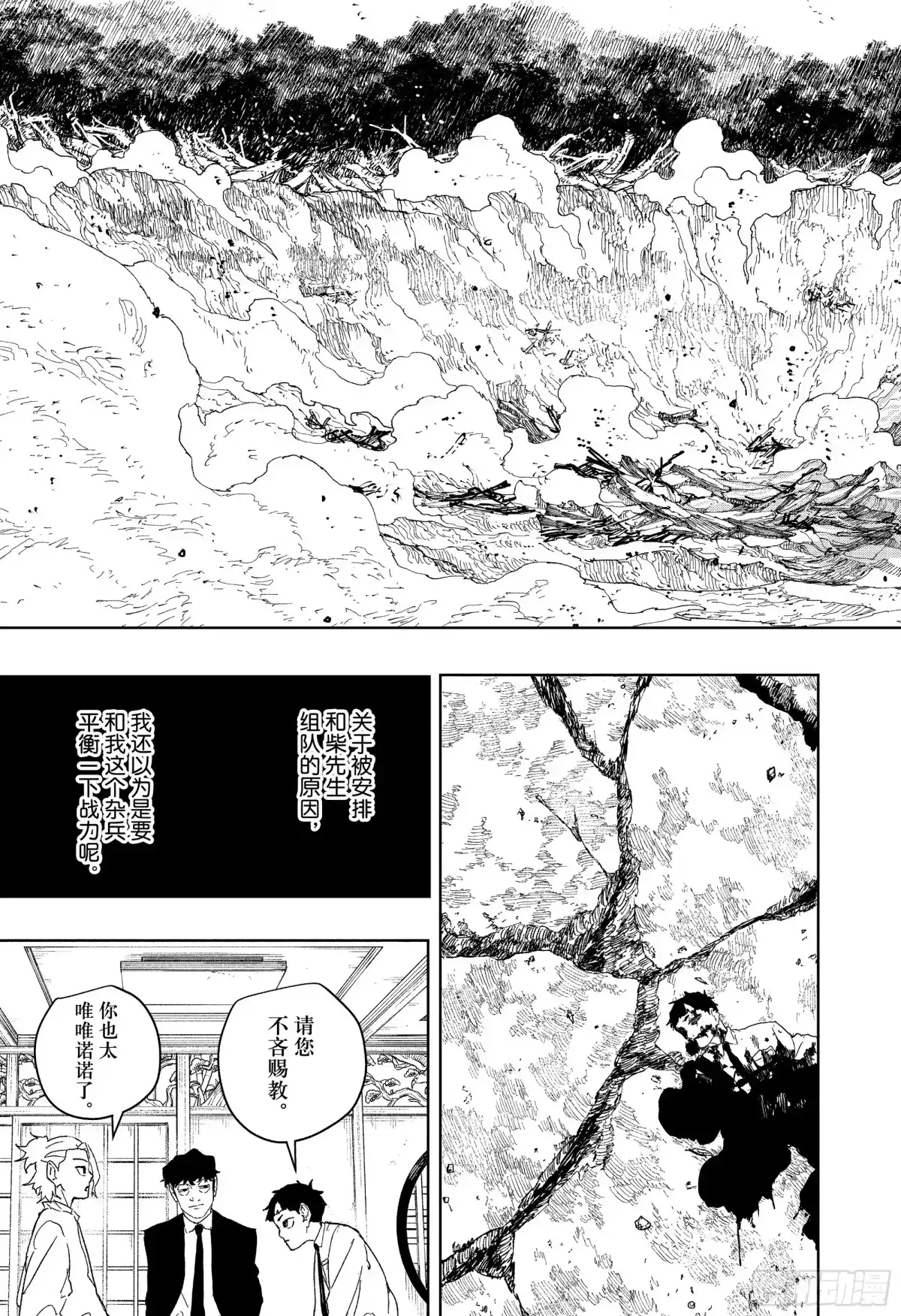 神乐钵 第121话 杁岛会谈 终 第15页