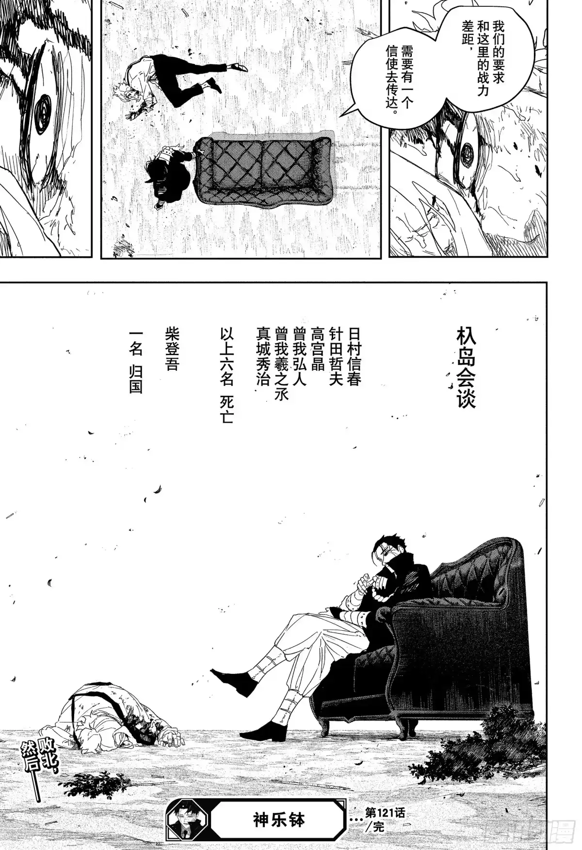 神乐钵 第121话 杁岛会谈 终 第21页
