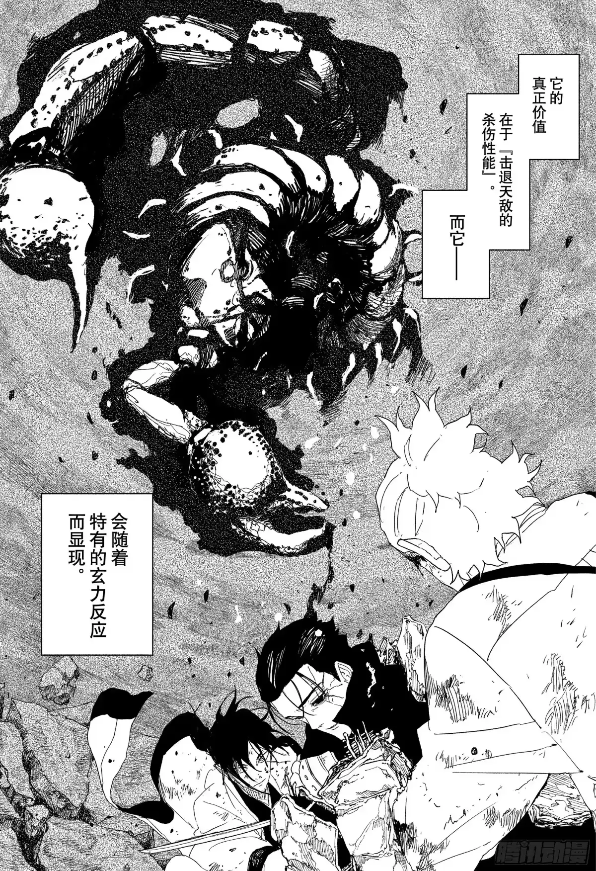 神乐钵 第121话 杁岛会谈 终 第10页