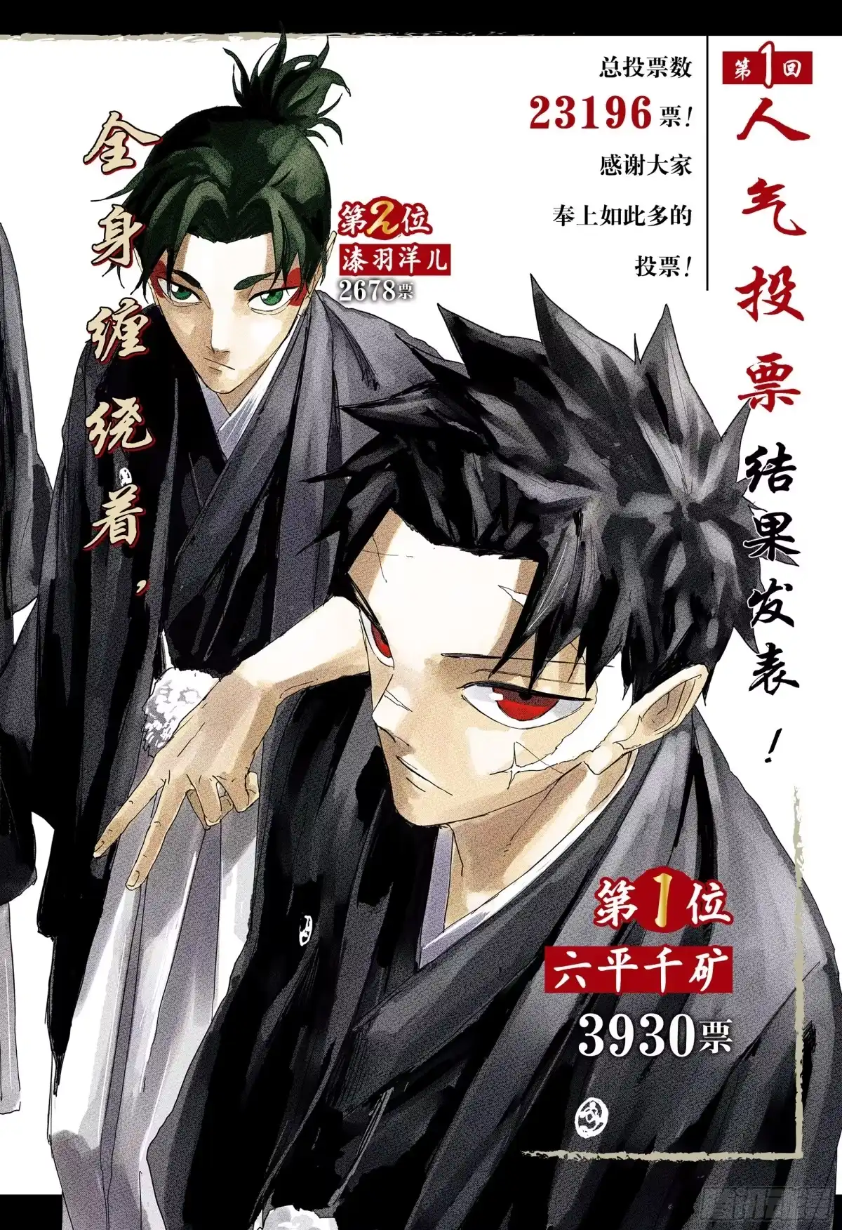 神乐钵 第121话 杁岛会谈 终 第1页