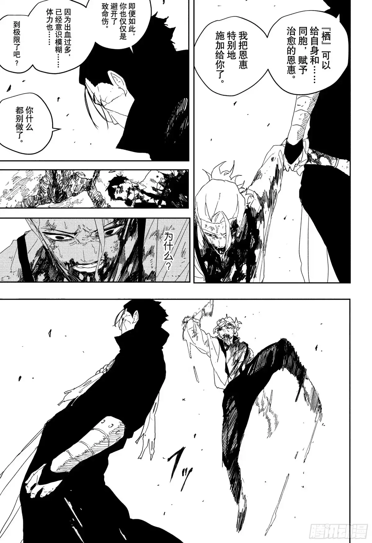 神乐钵 第121话 杁岛会谈 终 第19页