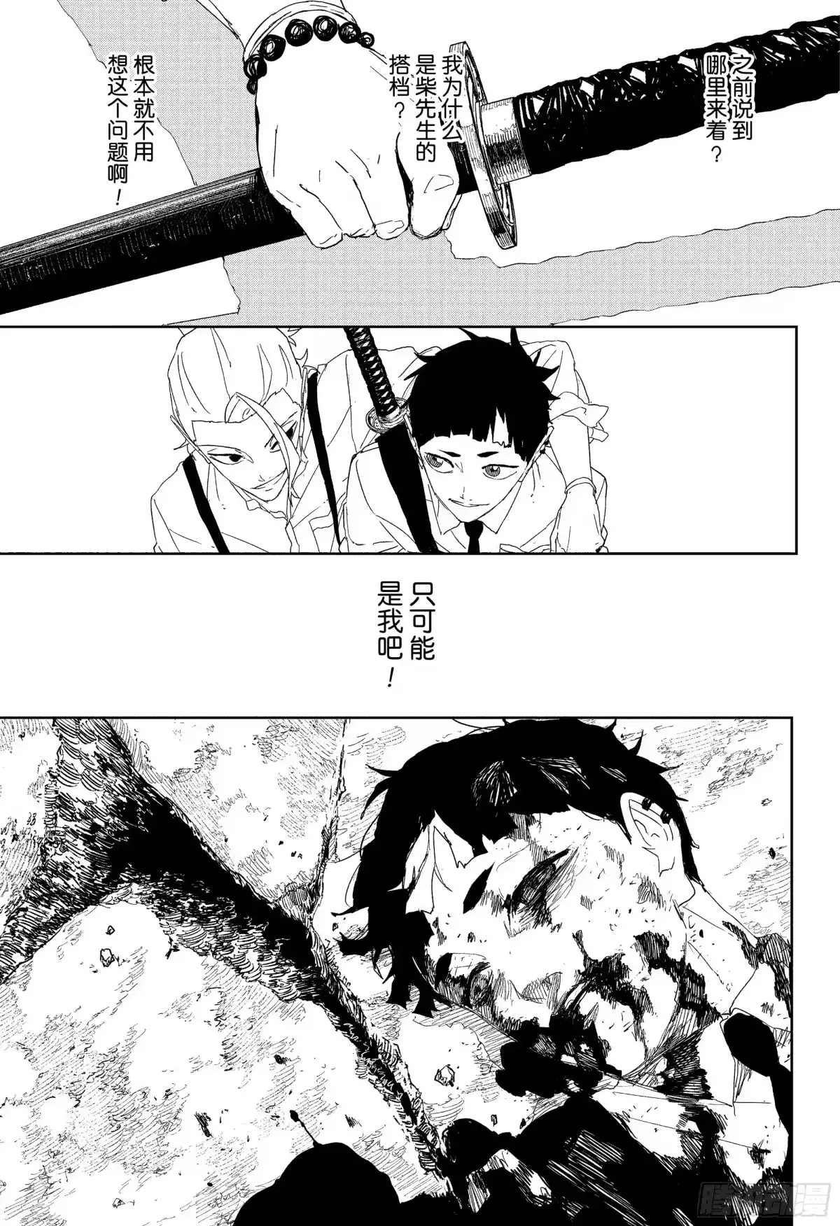 神乐钵 第121话 杁岛会谈 终 第17页