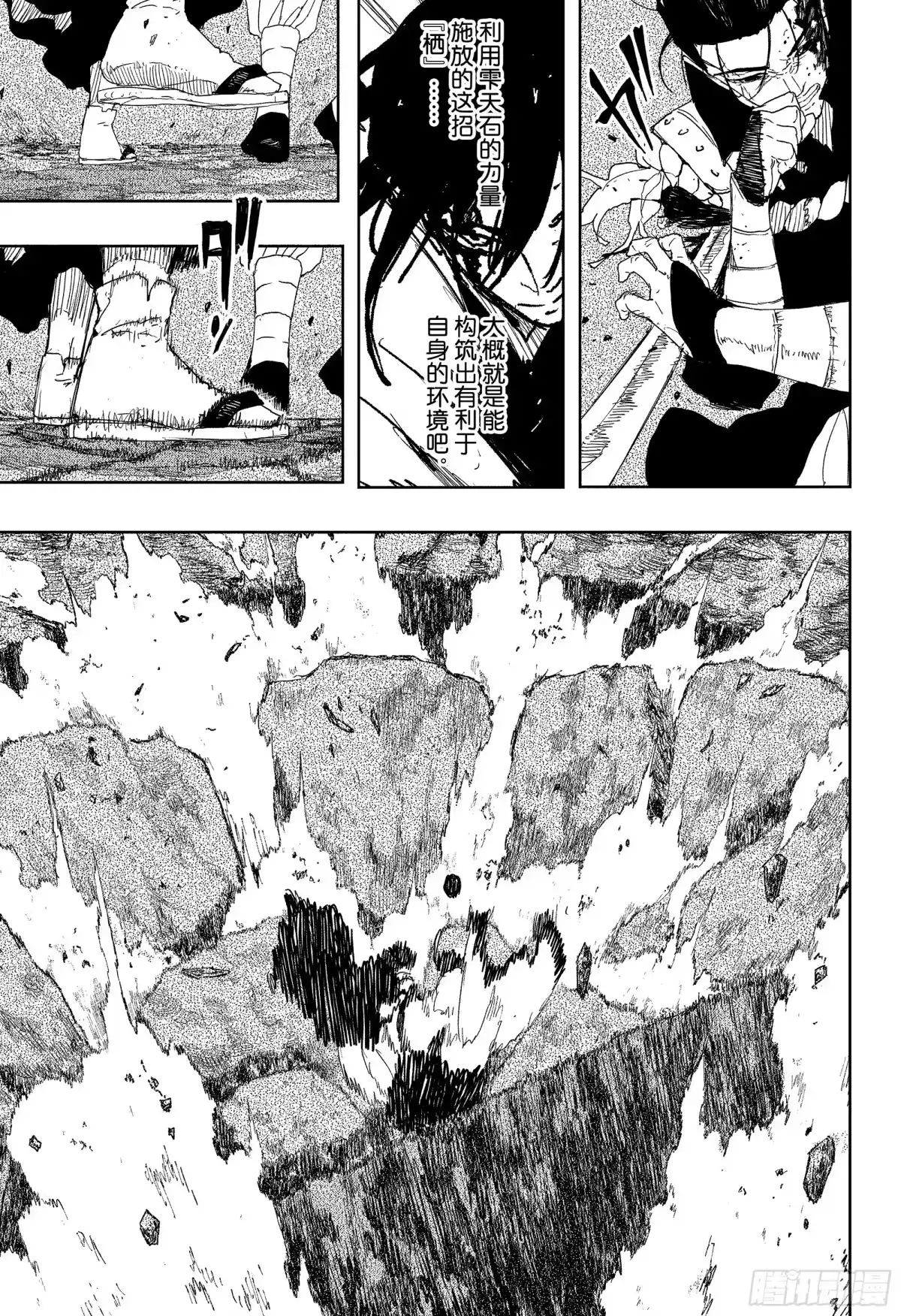 神乐钵 第121话 杁岛会谈 终 第5页