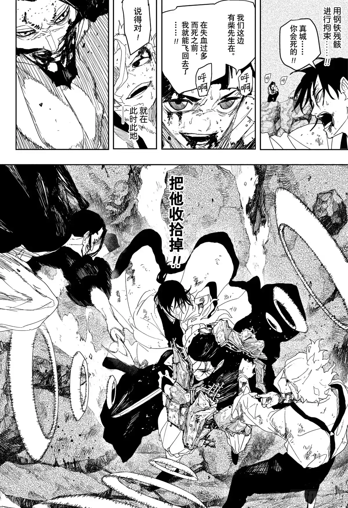 神乐钵 第121话 杁岛会谈 终 第8页