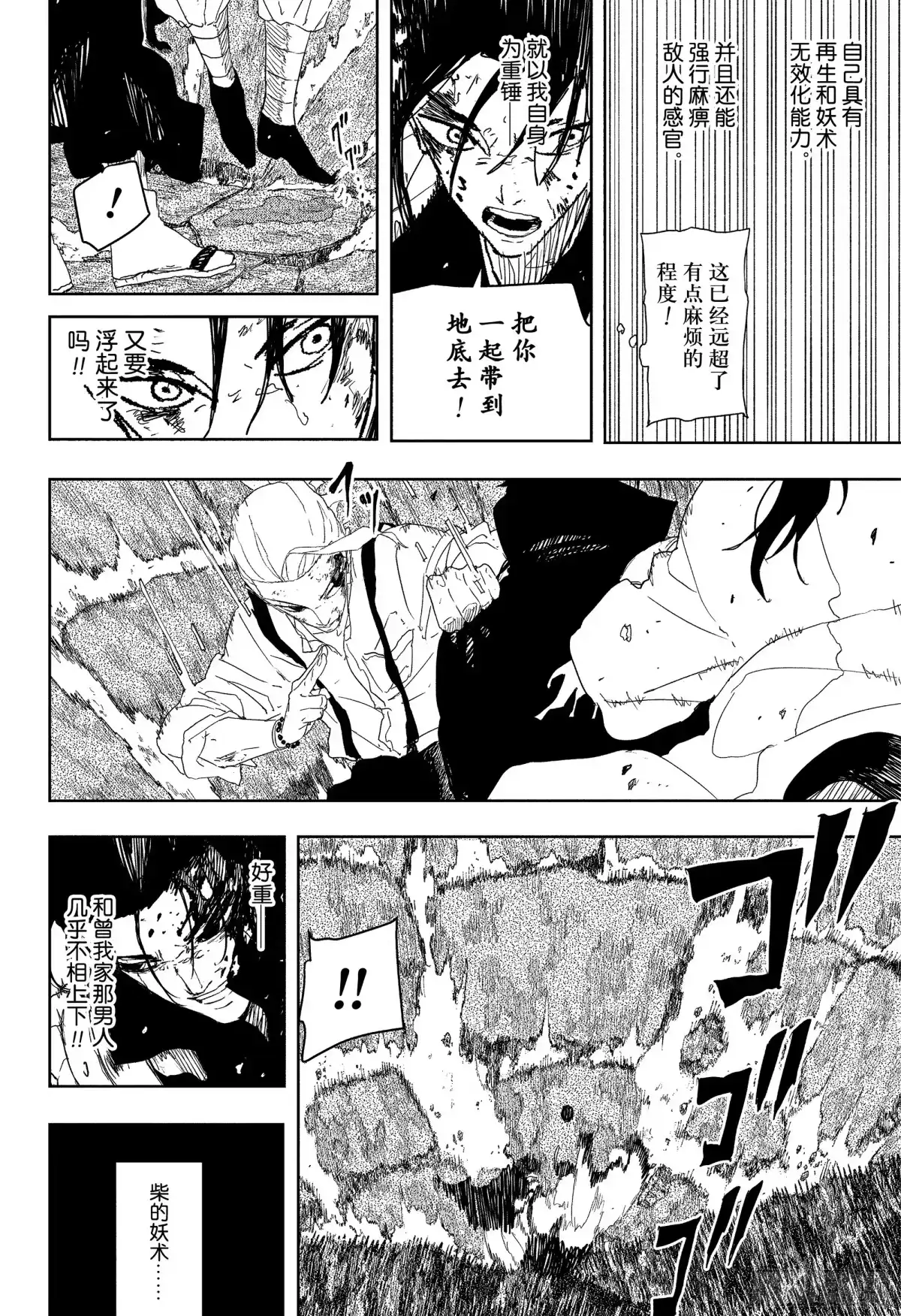 神乐钵 第121话 杁岛会谈 终 第6页