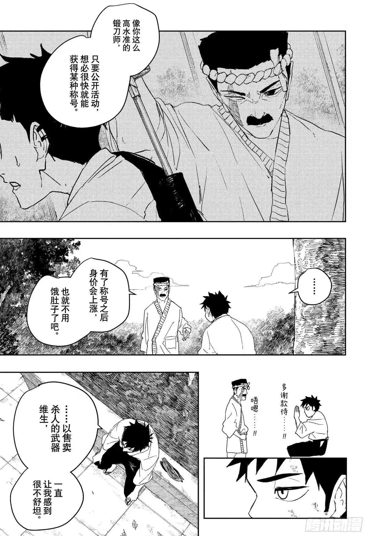 神乐钵 第122话 始动 第3页