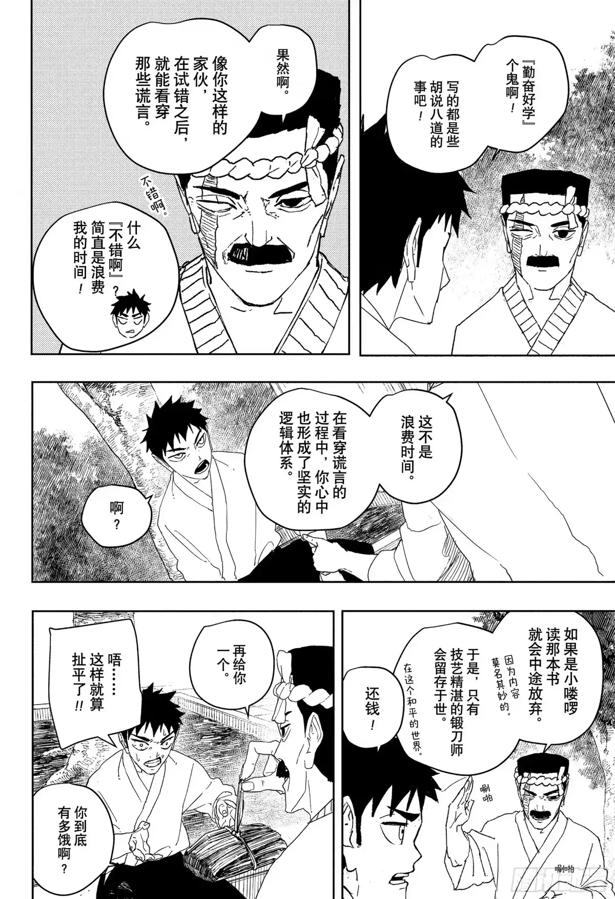 神乐钵 第122话 始动 第2页