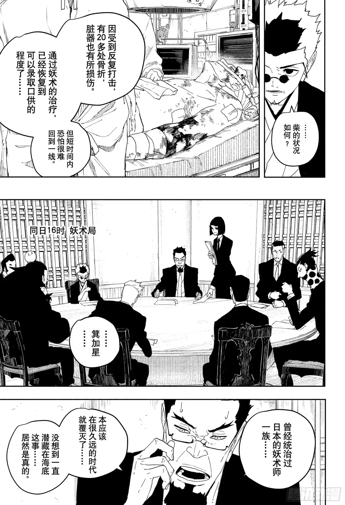神乐钵 第122话 始动 第7页