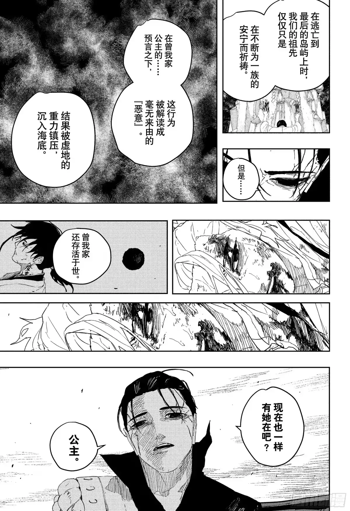 神乐钵 第122话 始动 第9页