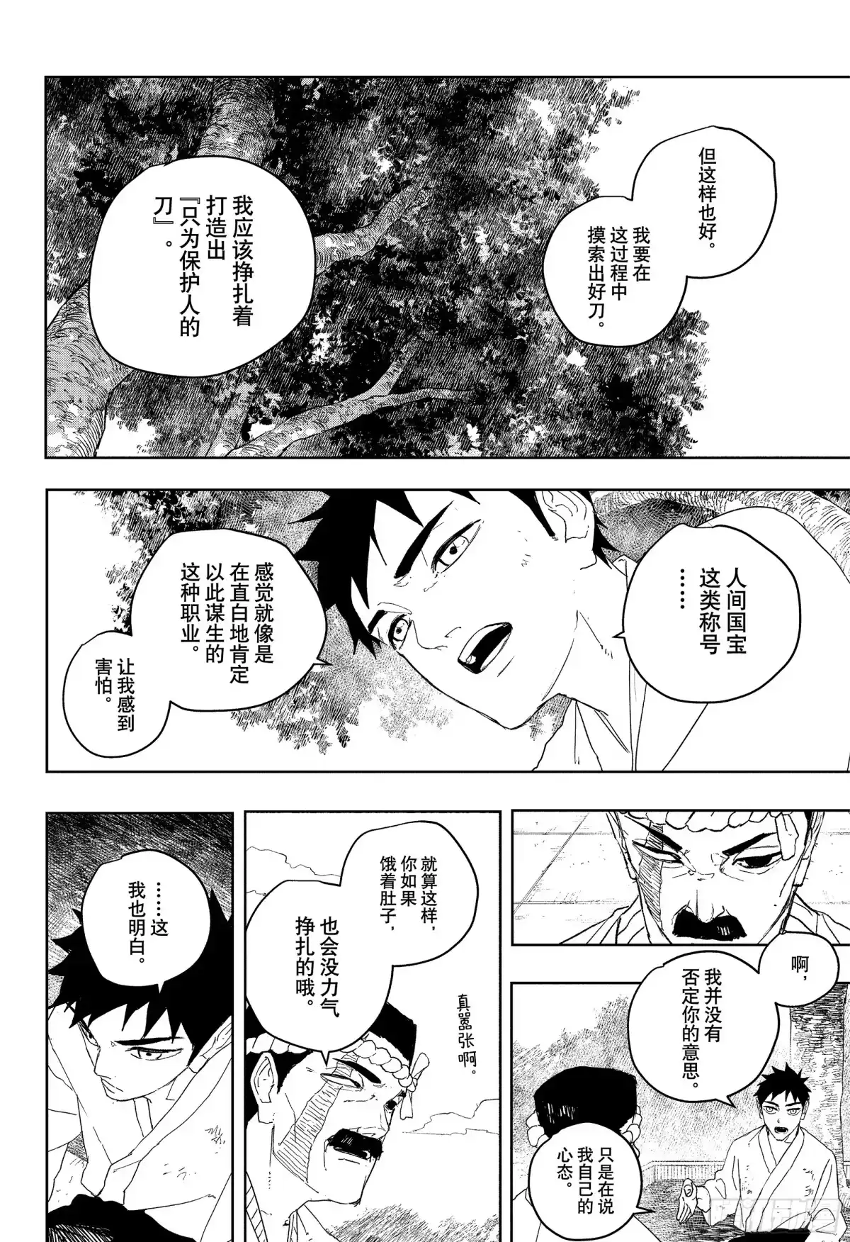 神乐钵 第122话 始动 第4页