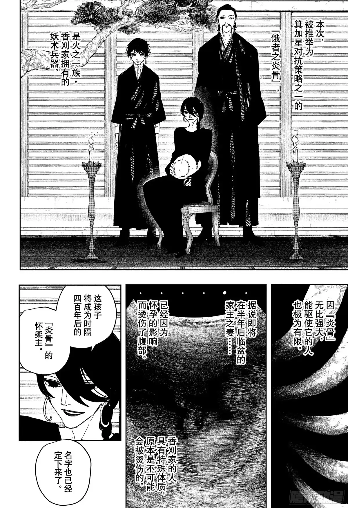 神乐钵 第123话 千晃 第4页