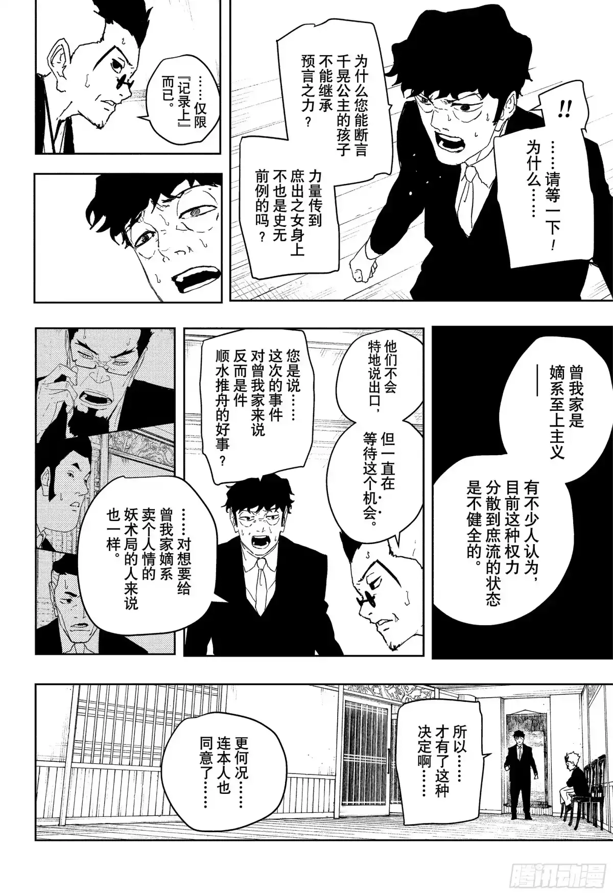 神乐钵 第123话 千晃 第18页