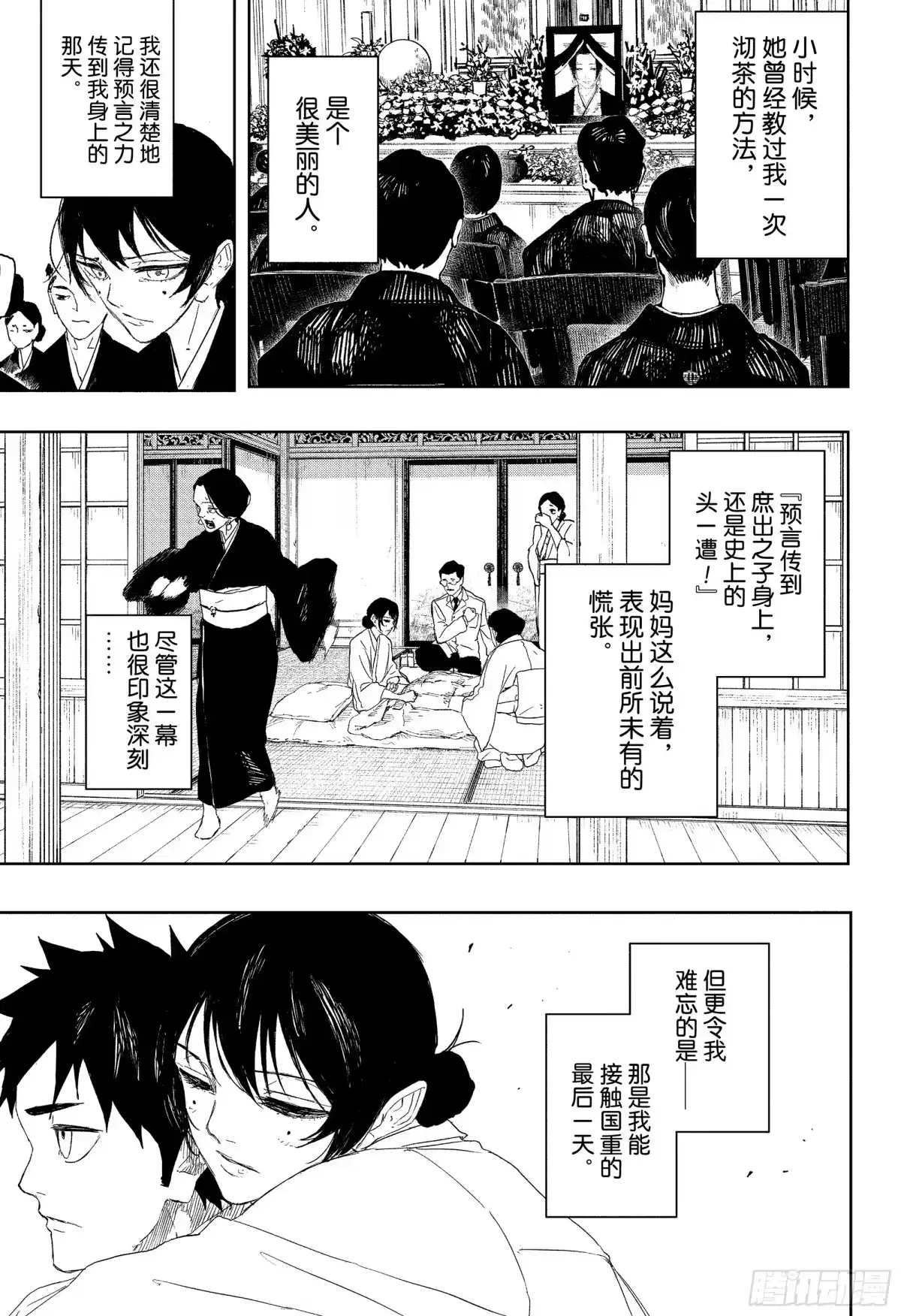 神乐钵 第123话 千晃 第7页