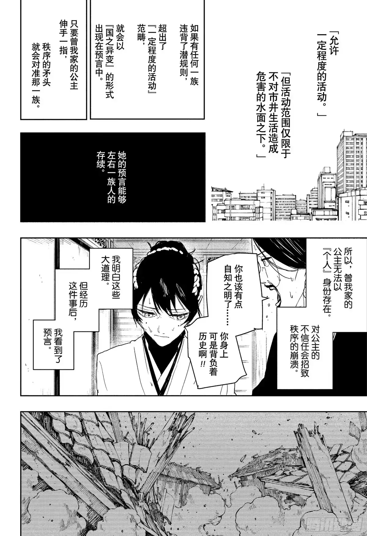 神乐钵 第123话 千晃 第12页