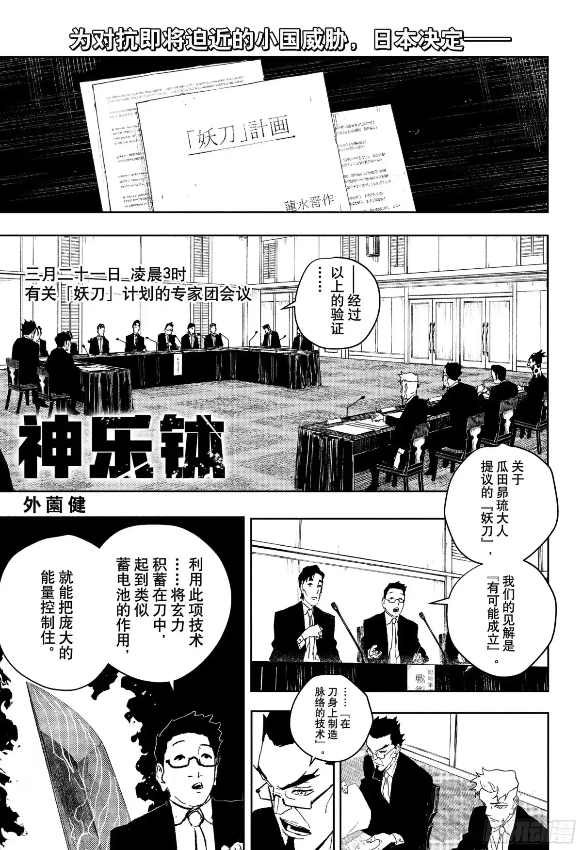 神乐钵 第123话 千晃 第1页