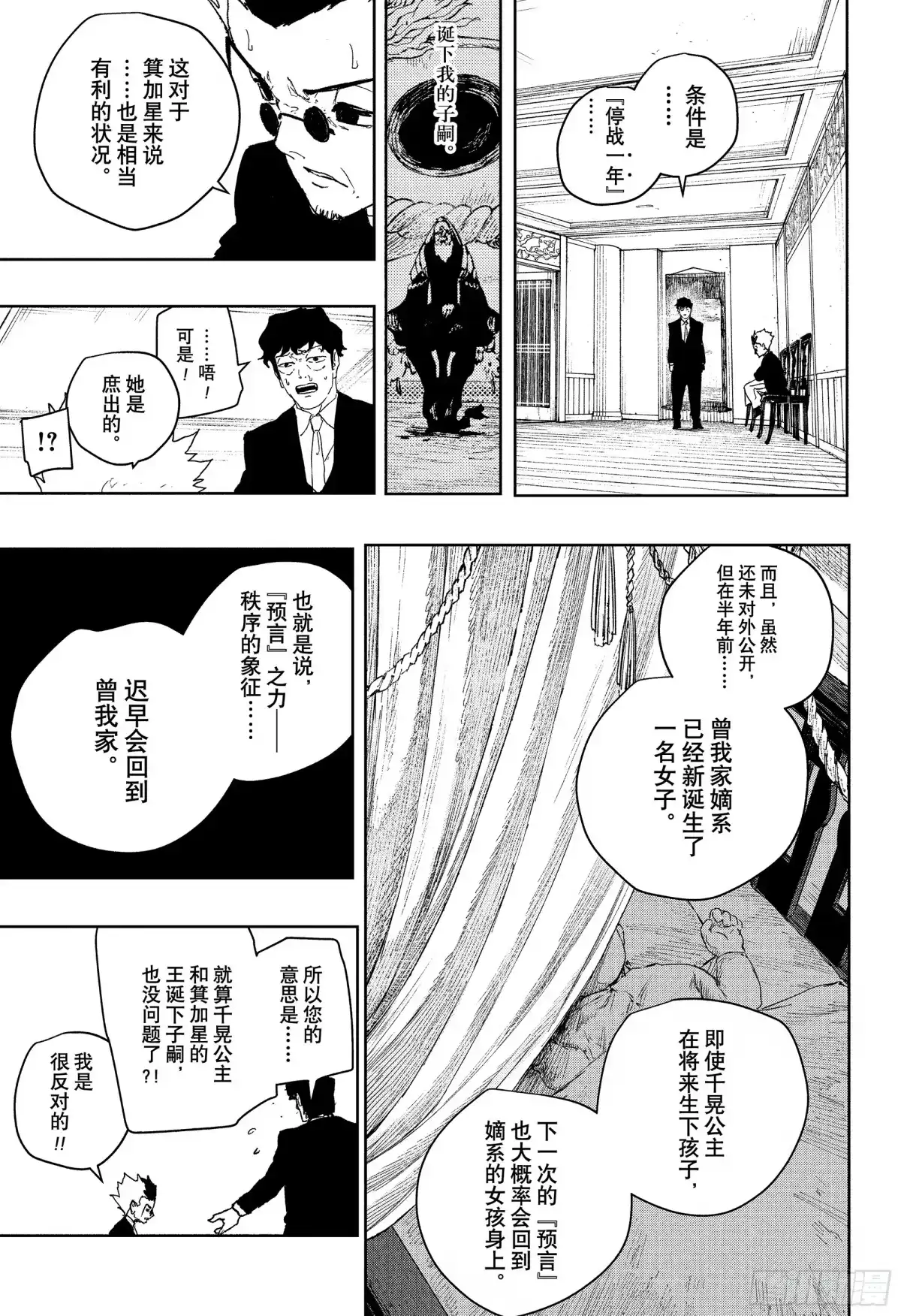 神乐钵 第123话 千晃 第17页