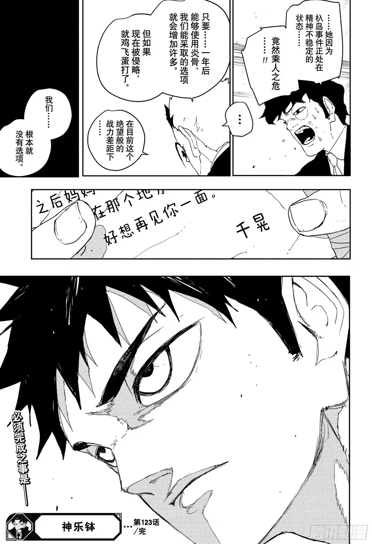 神乐钵 第123话 千晃 第19页